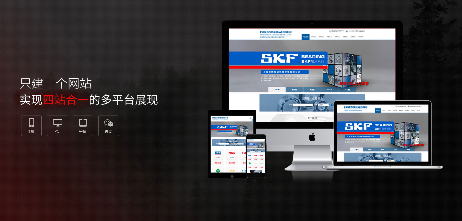 軸承網站開發|網站建設|網站開發|400電話辦理-訊風網絡